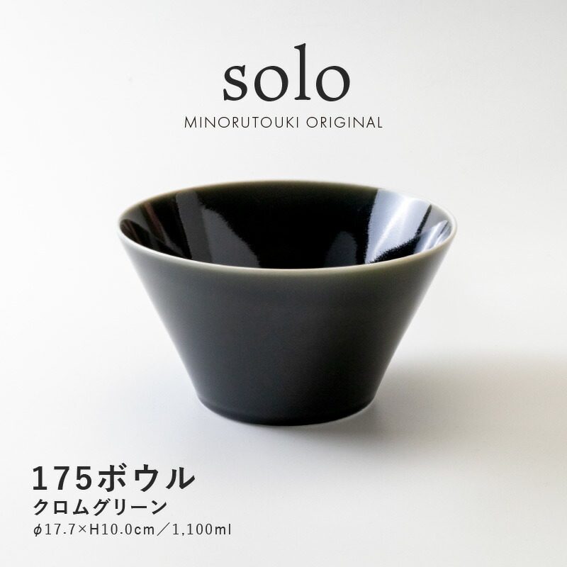 楽天市場】みのる陶器【solo(ソロ)】175ボウル（Φ17.7×H10.0cm）クロム