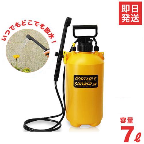 楽天市場】ダリヤ 蓄圧式シャワー ポータブルシャワー (容量7L