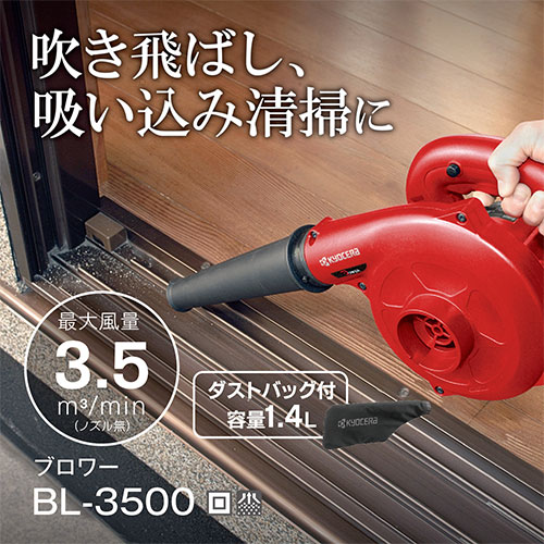 楽天市場】京セラ BL-3500 ブロワー 682756A 単品／ロングノズル