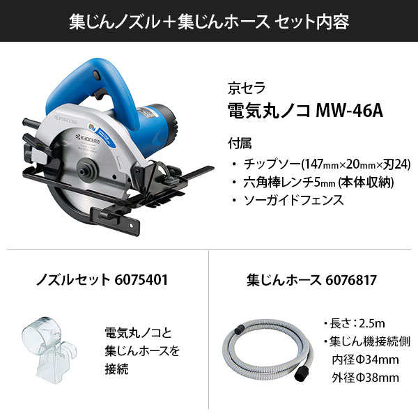 楽天市場】京セラ 電気丸ノコ MW-46A (100V/切込深さ46mm) 610509A