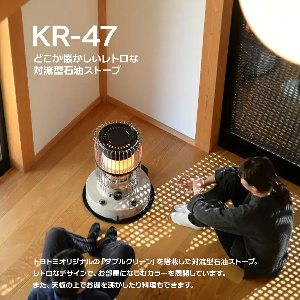 楽天市場】トヨトミ 対流形 石油ストーブ ダブルクリーン KR-47A(W