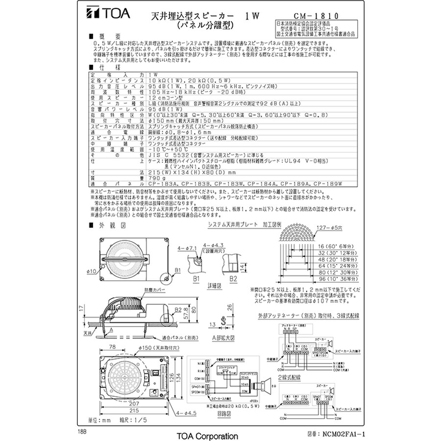 楽天市場】天井埋込型スピーカー 本体 12cmタイプ 1W CM-1810 TOA(株