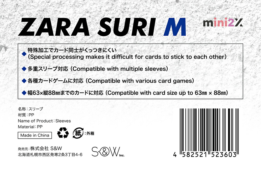 楽天市場】TCG スリーブ ザラスリ プロテクト Mサイズ 66×92mm 120枚入