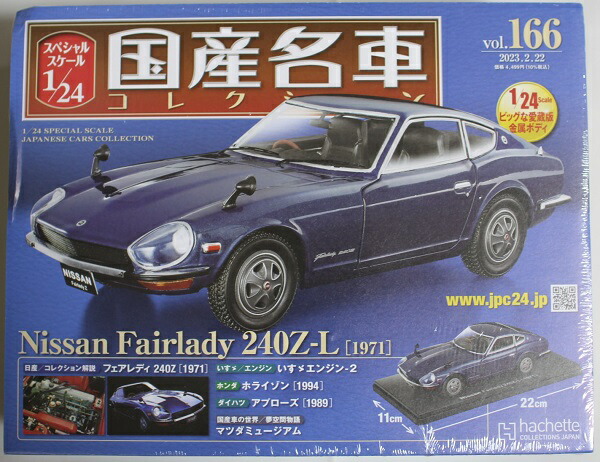 国産名車コレクション 1/24」の人気商品一覧 | 安い商品を通販サイト