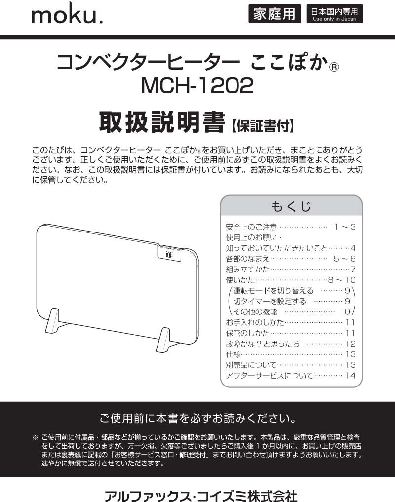 楽天市場 | ミニマライフ - moku.ここぽか MCH-1202/W 取扱説明書