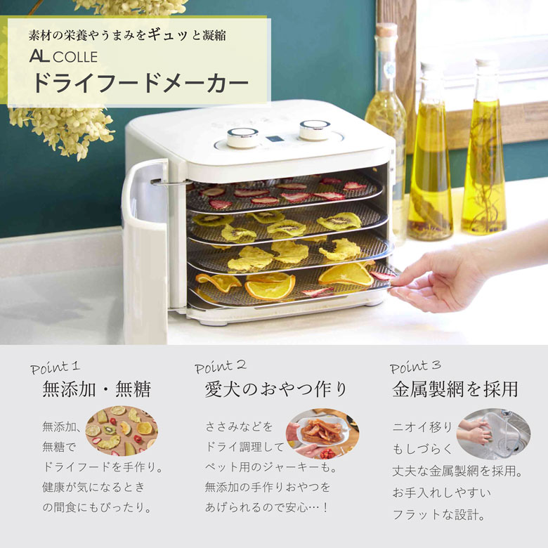 楽天市場】[レビュー特典]アルコレ フードドライヤー ADM-T400/W 送料