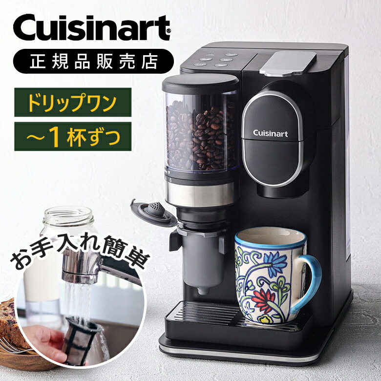 楽天市場】【正規品】クイジナート ドリップワンミル付きコーヒー