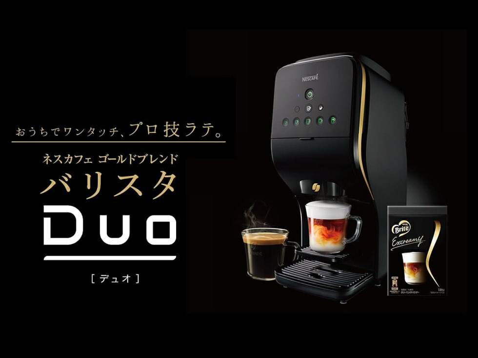 楽天市場】ネスカフェ ゴールドブレンド バリスタ デュオ Duo HPM9637