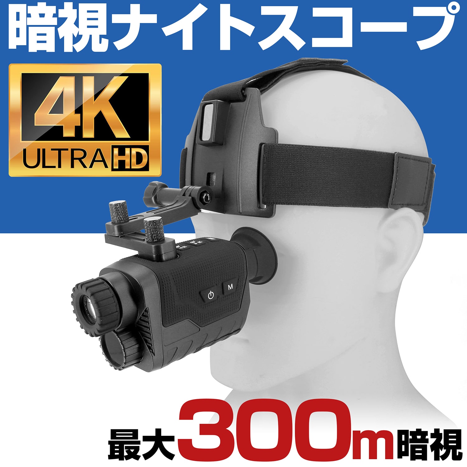 楽天市場】暗視スコープ 4K 830万画素 300mまで暗視撮影 暗視ゴーグル