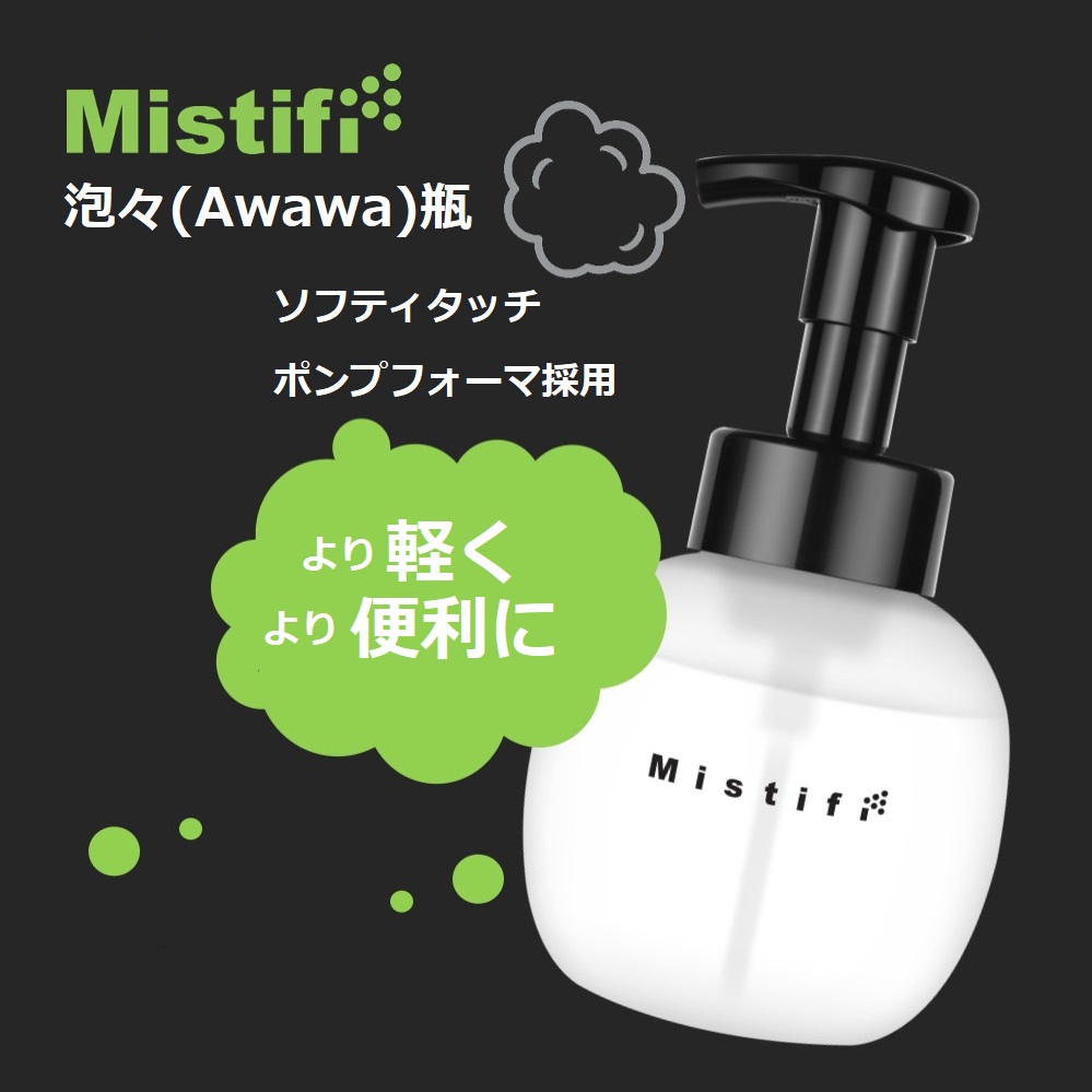 楽天市場】ミスティフィ Mistifi 泡ポンプ ムースボトル 洗顔用 泡泡瓶