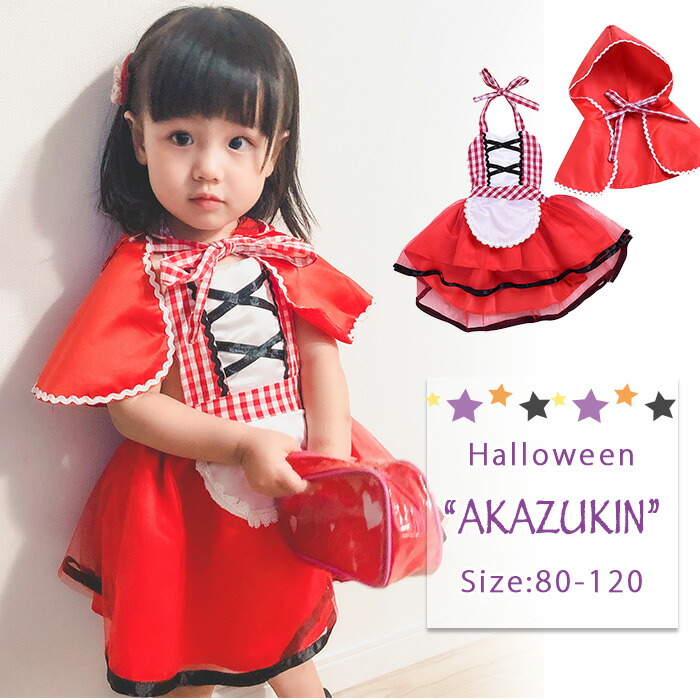 楽天市場】赤ずきんちゃん風ワンピース 子供服 コスチューム 子供