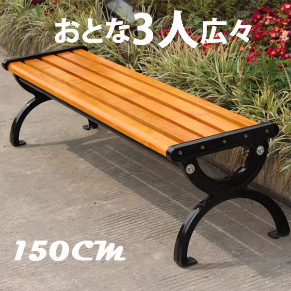 楽天市場】ガーデンベンチ ガーデンファニチャー 木製ベンチ パーク