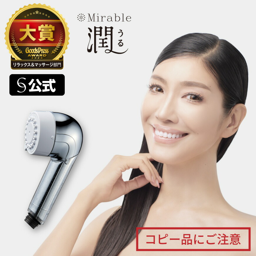 楽天市場】【公式】Mirable 潤（ミラブルうる） 正規品 ウルトラ