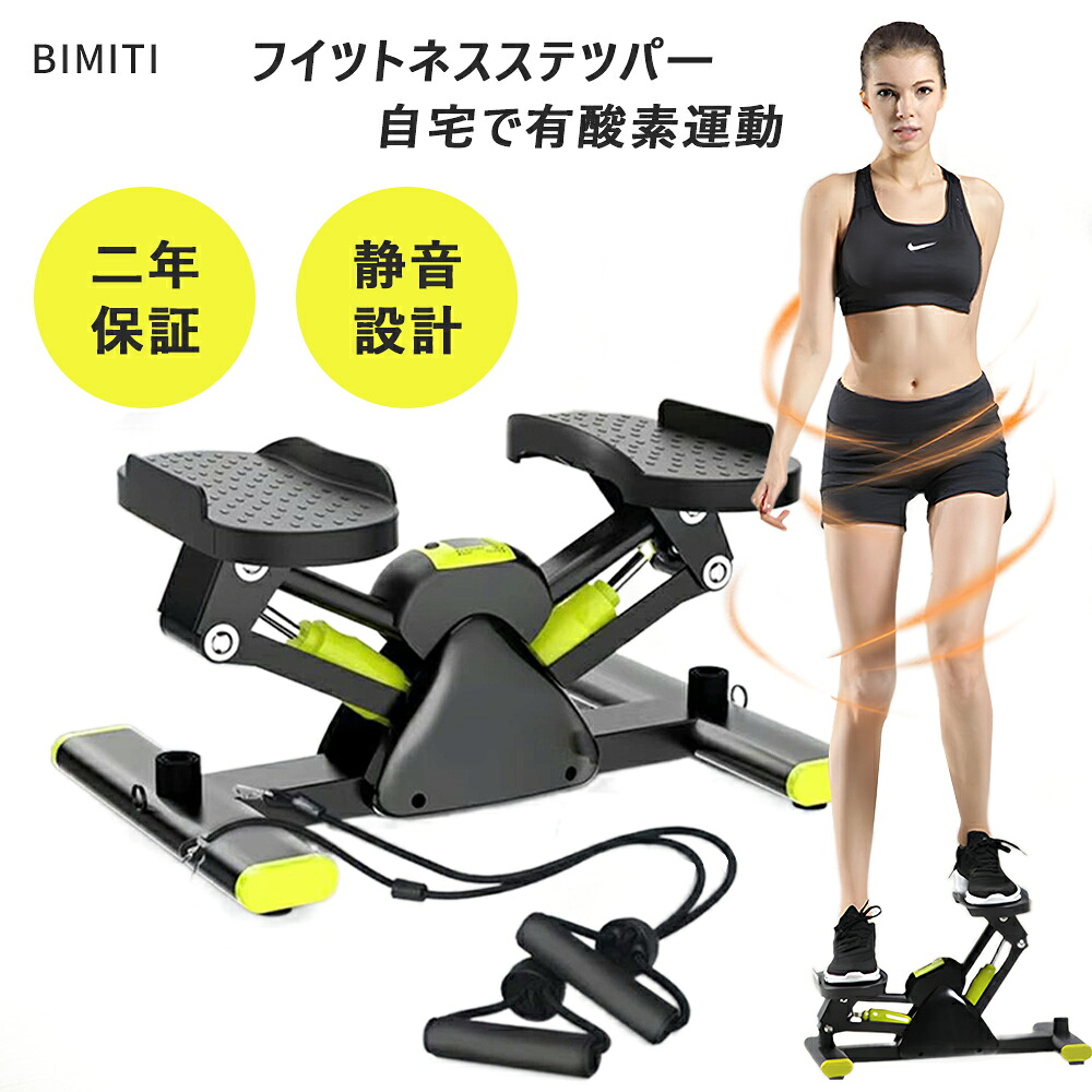 楽天市場】＼5の日P5／BIMITI ステッパー ツイスト サイドステッパー