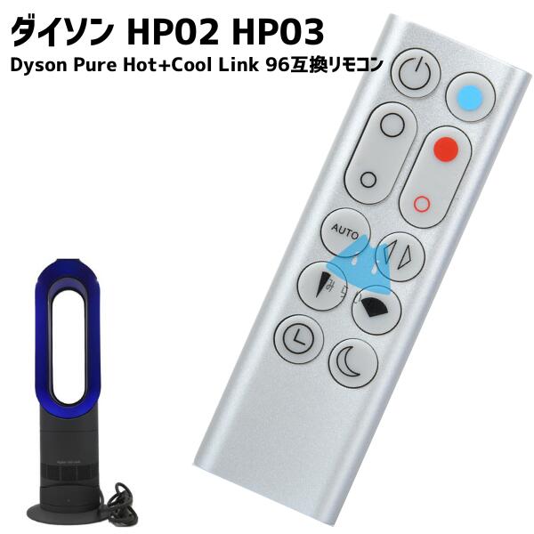 Dyson Pure Hot+Cool HP02 リモコン付き電池交換済み Dyson Pure Hot+