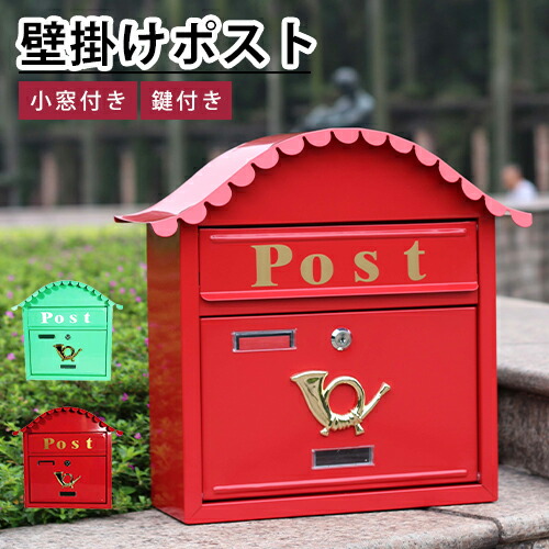 楽天市場】8％OFFクーポン+P2倍☆25日限定! ポスト 郵便ポスト