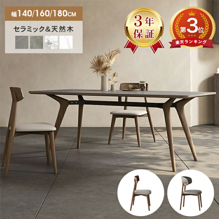 楽天市場】【楽天3位・3年保証】ダイニングテーブル セラミック 4人