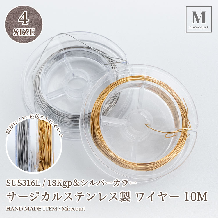 楽天市場】SUS316 サージカルステンレス製ワイヤー (1巻/10m) ゴールド