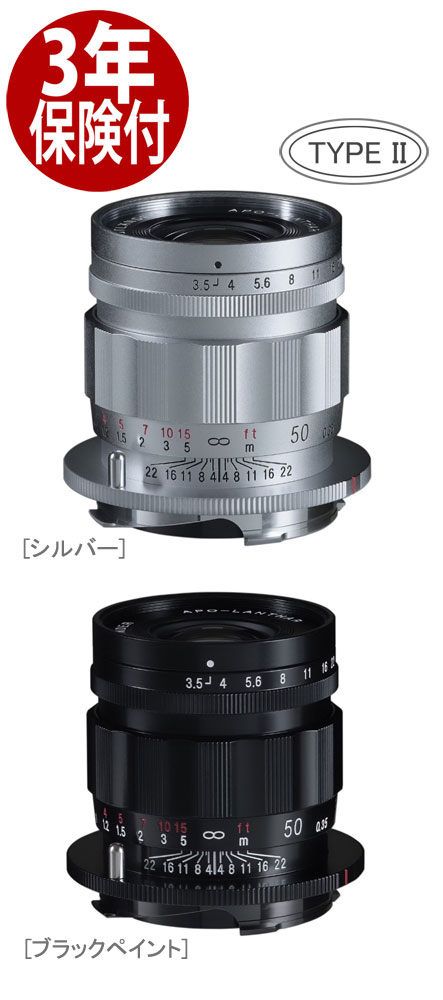 楽天市場】[3年保険付]【TypeII】Voigtlander APO-LANTHAR 50mm F3.5