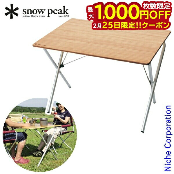 楽天市場】スノーピーク ワンアクション テーブル 竹 lv－010tの通販