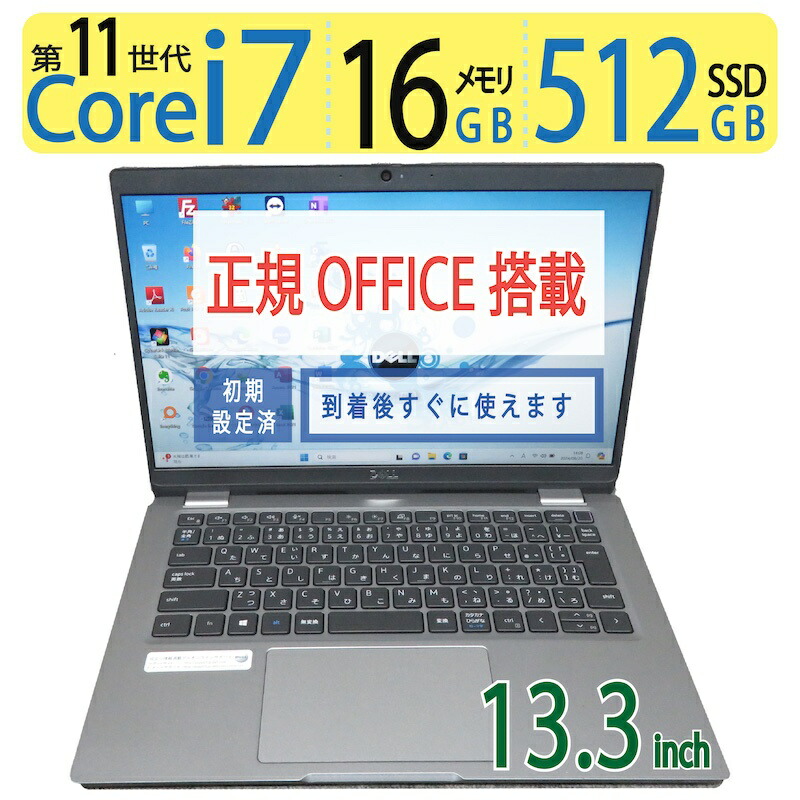 楽天市場】【極上 超速11th i7 超強PC】◇ DELL Latitude 5320 / 13.3