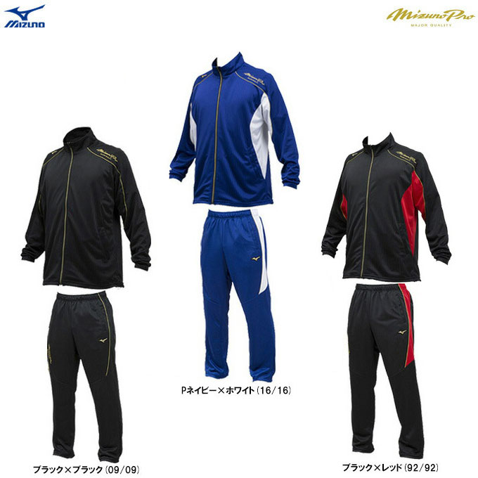楽天市場】ミズノプロ ジャージ 上下（スポーツ・アウトドア）の通販