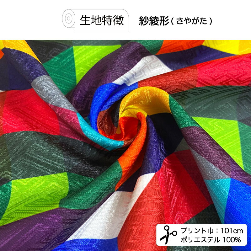 楽天市場】サテン ジャガード生地 紗綾形 さや形 布 幾何学柄 美しい