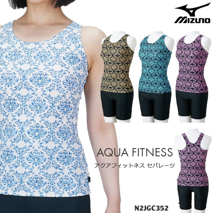 楽天市場】レディース フィットネス水着 セパレート mizuno ミズノ