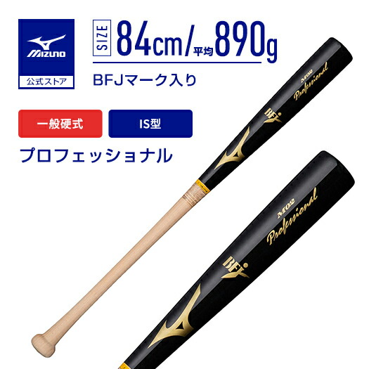 ミズノ プロフェッショナル IS型 1CJWH17502 (野球バット) 価格比較