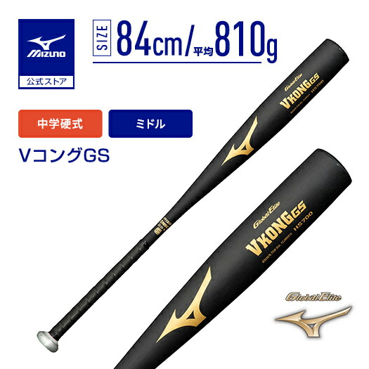 硬式 グローバルエリート 野球バット」の人気商品一覧 | 安い商品を