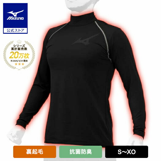 楽天市場】野球 アンダーシャツ 大人 裏起毛 長袖 ハイネック ミズノ