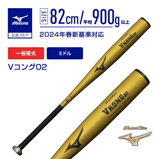 野球バット vコング02 硬式」の人気商品一覧 | 安い商品を通販サイト