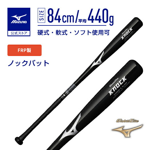 楽天市場】mizuno カーボン ノックバットの通販