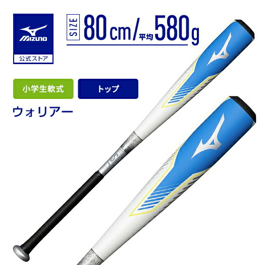 ミズノ ウォリアー トップ 1CJFY13880 (野球バット) 価格比較 - 価格.com