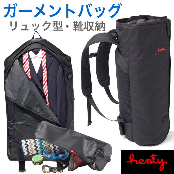 ☆美品　ガーメントバックパック2 リュックサック Henty　レインカバー Henty Wingman BackPack 2 - MJSOFT (mjsoft.co.jp)
