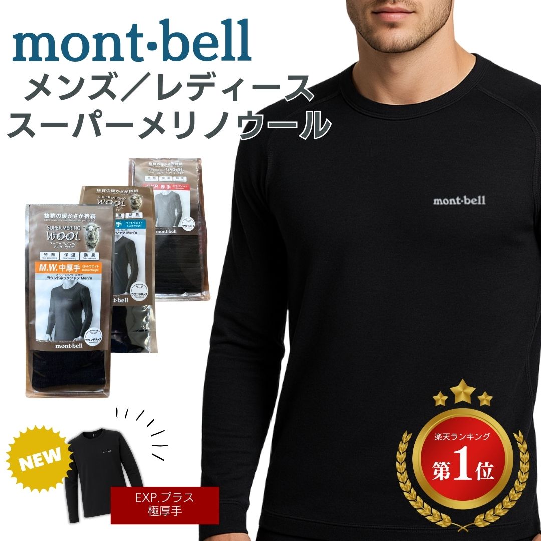 下着・アンダーウェア mont-bell SUPER MERINO WOOL XL 楽天市場