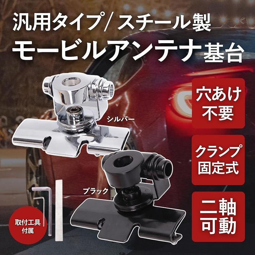 楽天市場】アンテナ基台 アマチュア無線 モービル 小型 トランク