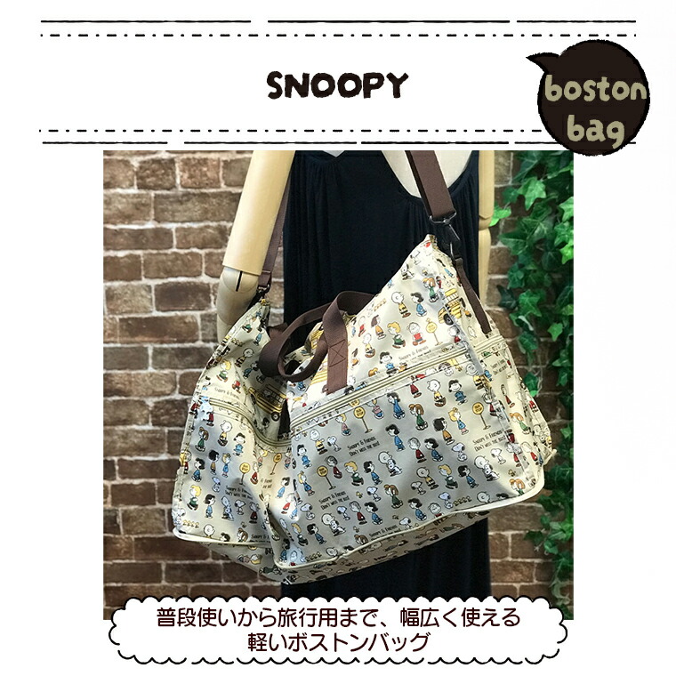 楽天市場】旅行バッグ スヌーピー ボストンバッグ Lサイズ 38L 旅行