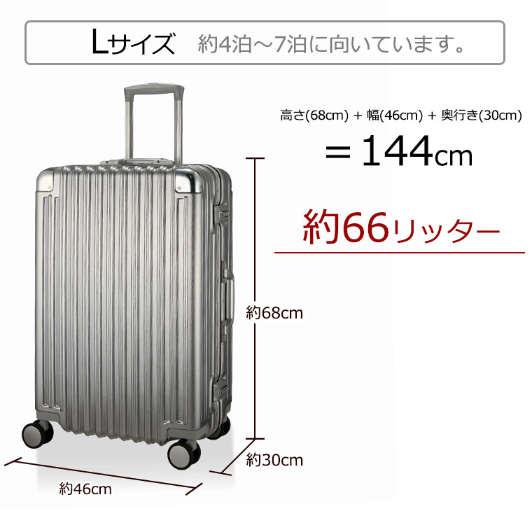 楽天市場】アルミ調 大型 スーツケース MLサイズ 66L 4日〜6日 シフレ