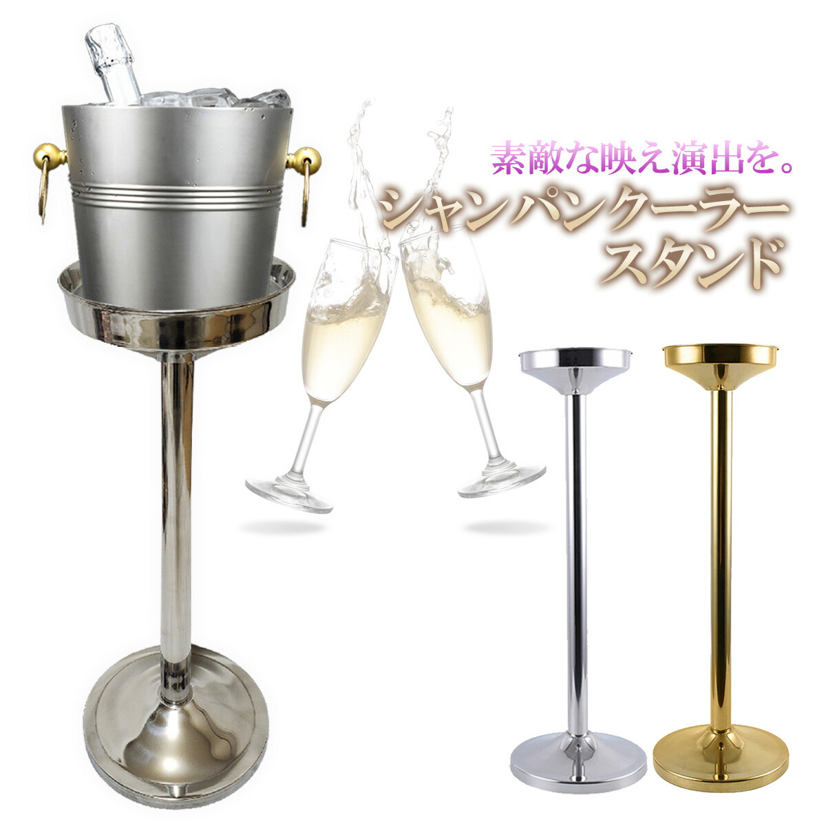 楽天市場】シャンパンクーラースタンド 業務用 シャンパンスタンド