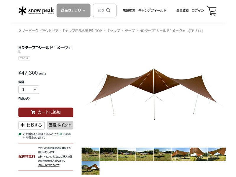 楽天市場】【30％OFF】snow peak スノーピーク HDタープ“シールド