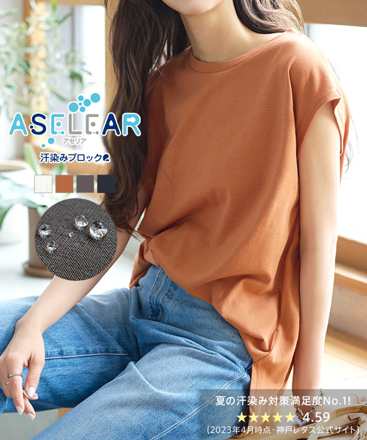 楽天市場】≪ 特別セール ≫ [ ASELEAR ]選べる2サイズ 汗染み防止