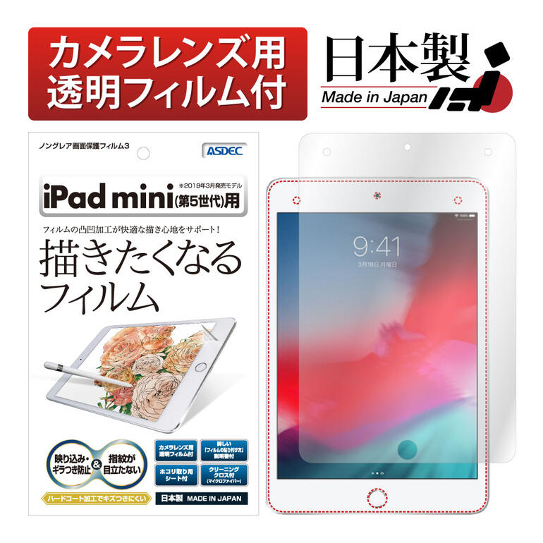 楽天市場】【反射防止・アンチグレア】 iPad mini 2019年 第5世代