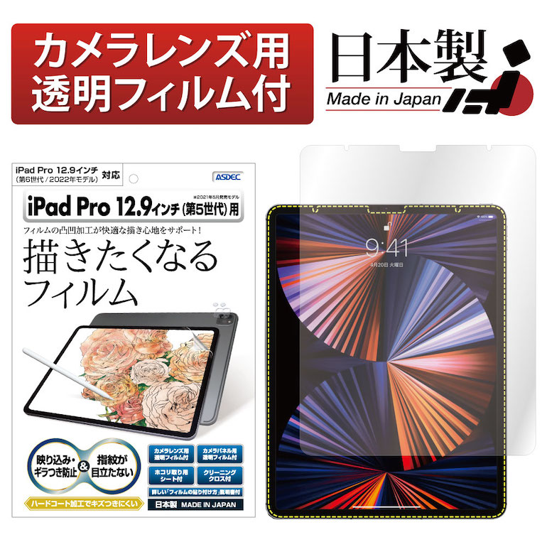 楽天市場】【反射防止・アンチグレア】 iPad Pro 12.9インチ 2022年