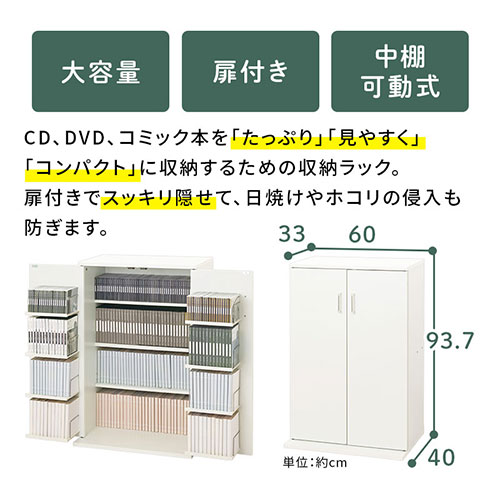 楽天市場】CDラック CD収納 約幅60cm 扉付き収納 ホワイト/オーク