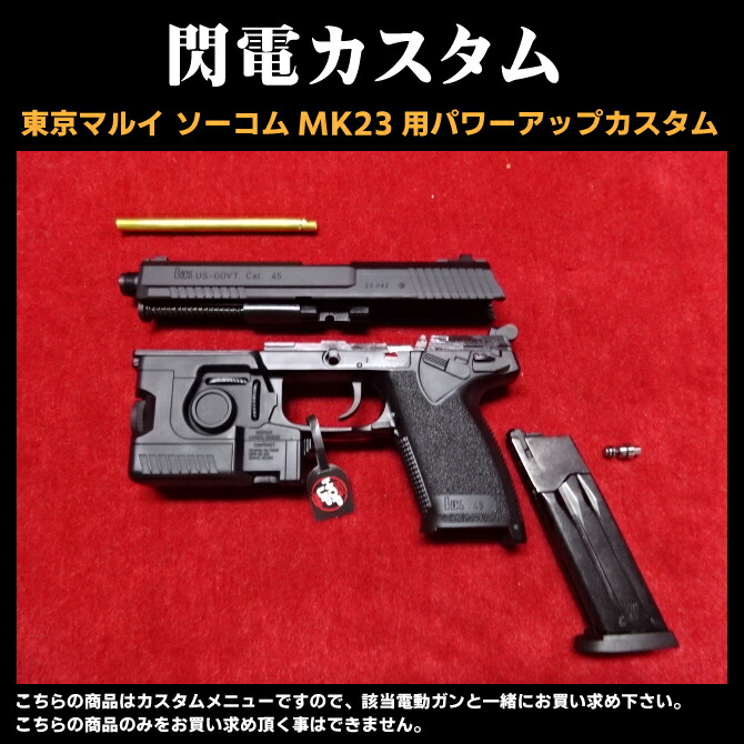 楽天市場】socom mk23 フルセットの通販