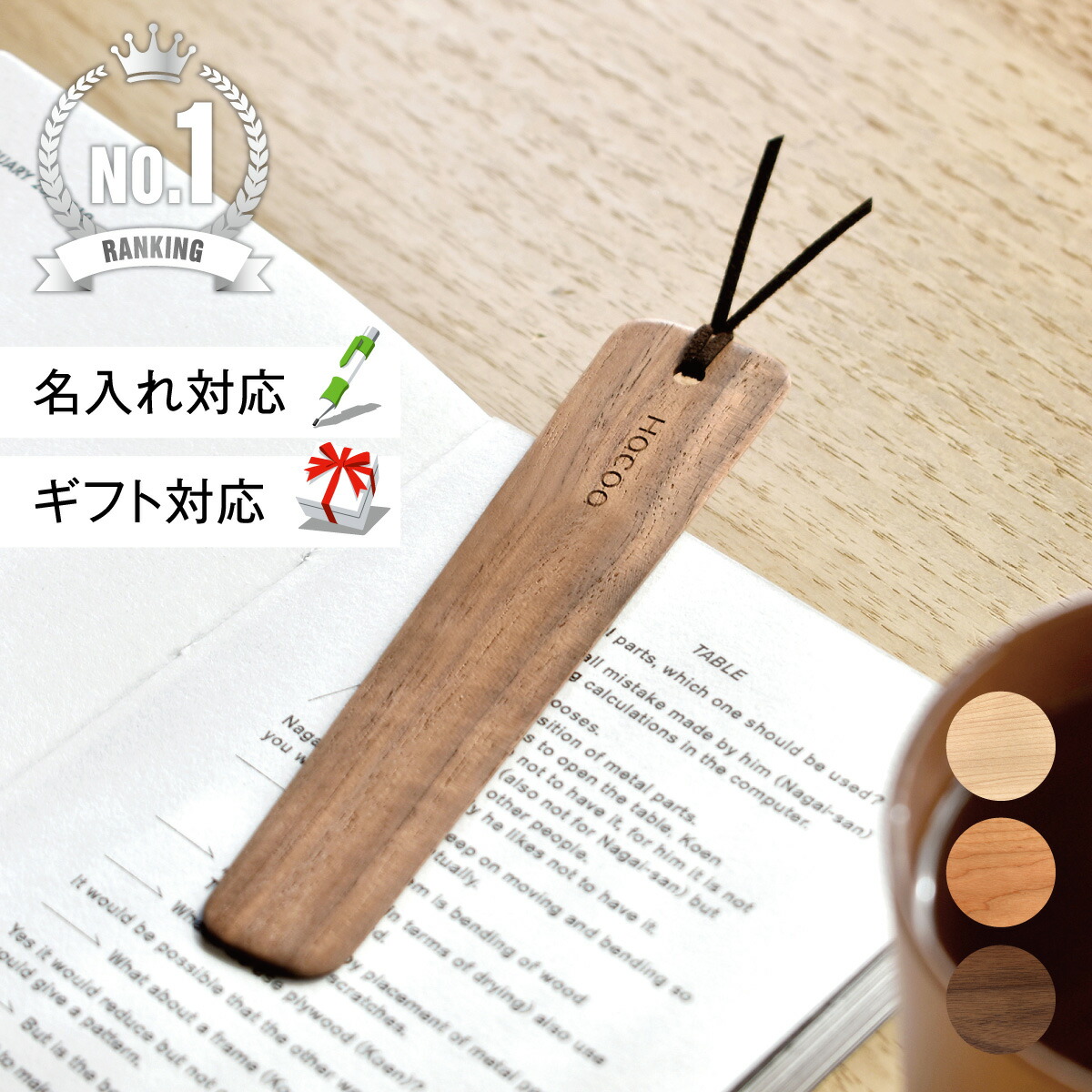 楽天市場】【 Hacoa 公式 】 ブックマーク しおり 木製 ギフト 名入れ