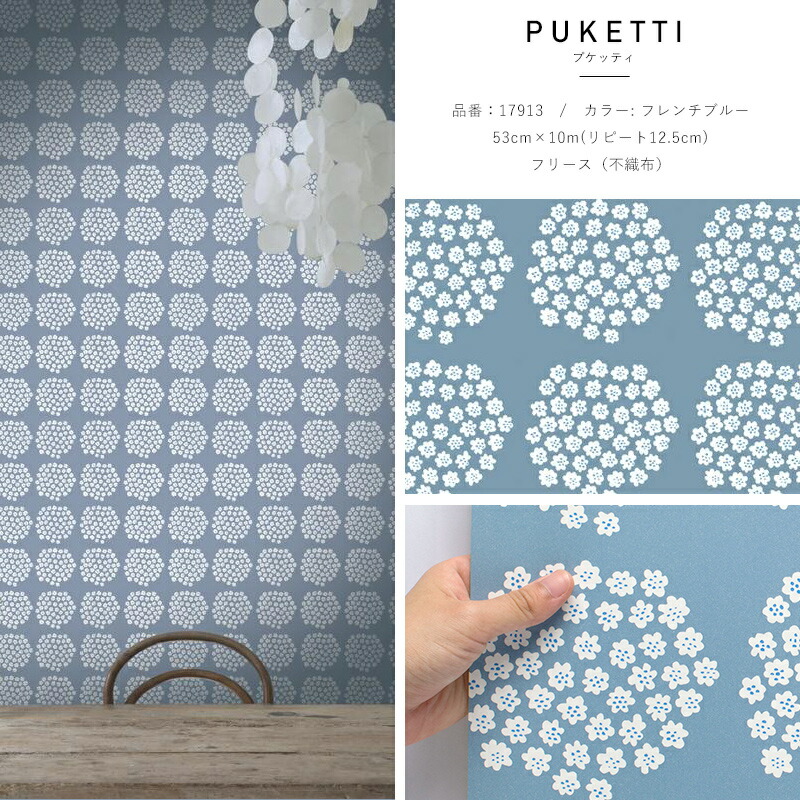 楽天市場】《即日出荷》 壁紙 クロス/マリメッコ marimekko/○PUKETTI
