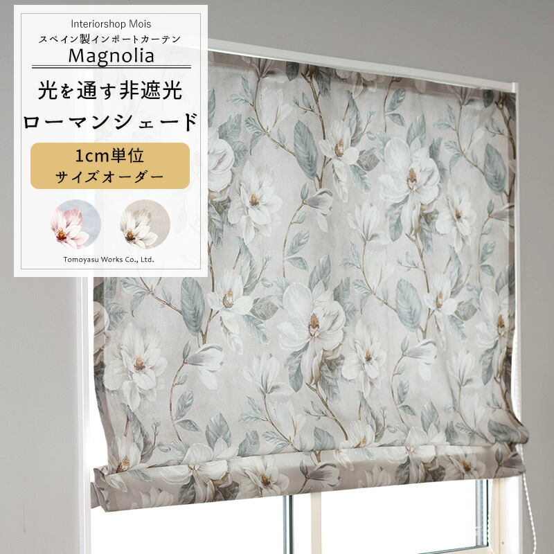 ローマンシェード」の人気商品一覧 | 安い商品を通販サイトから探す