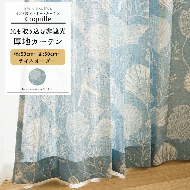 楽天市場】マリン（カーテン・ブラインド｜インテリア・寝具・収納）の通販